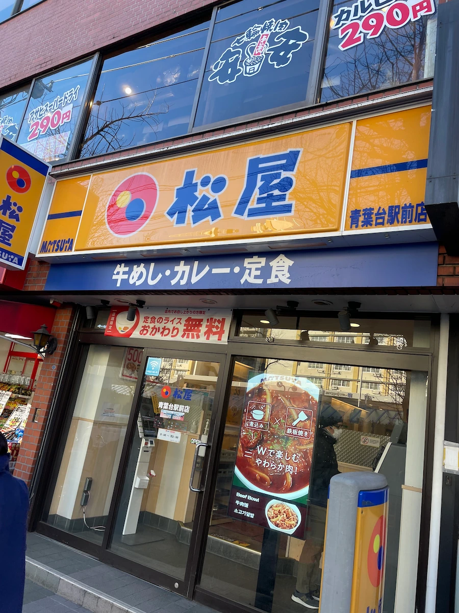 松屋 青葉台駅前店