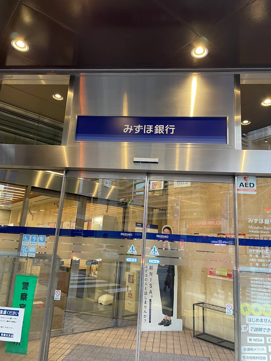 みずほ銀行 青葉台支店