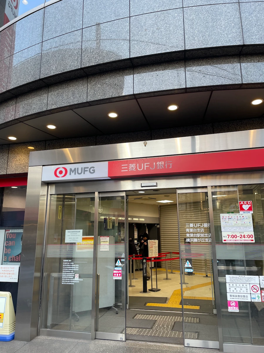 三菱UFJ銀行青葉台駅前支店