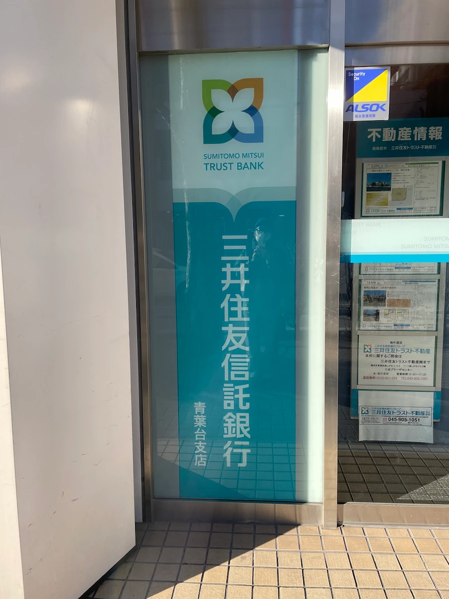 三井住友信託銀行青葉台支店