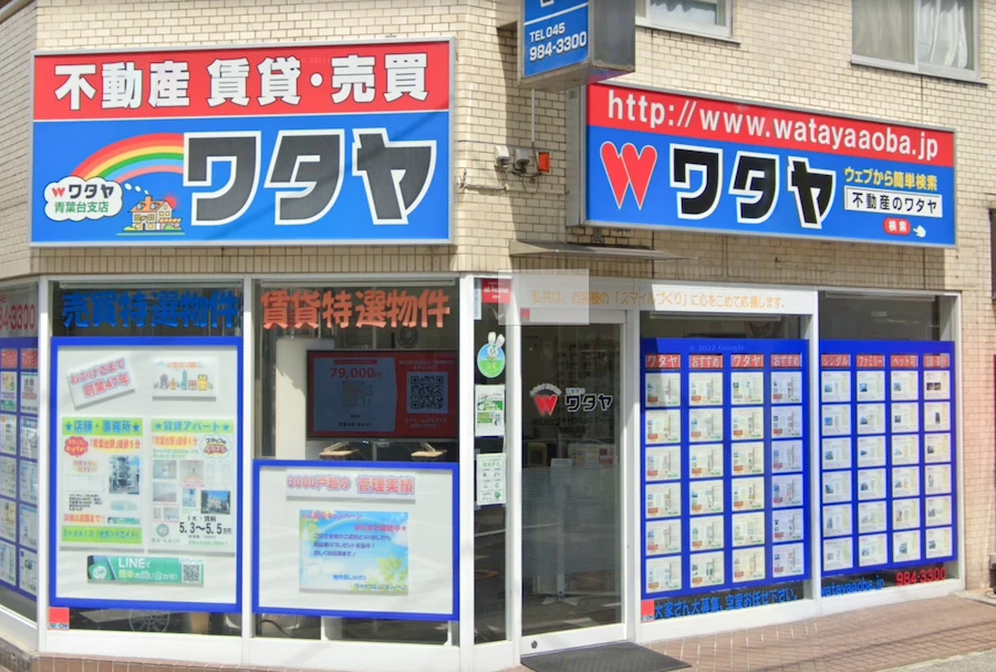 ワタヤコミュニティー 青葉台支店