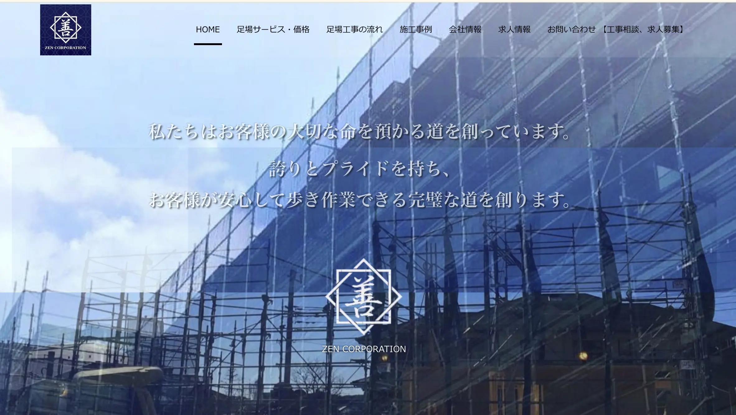株式会社　善