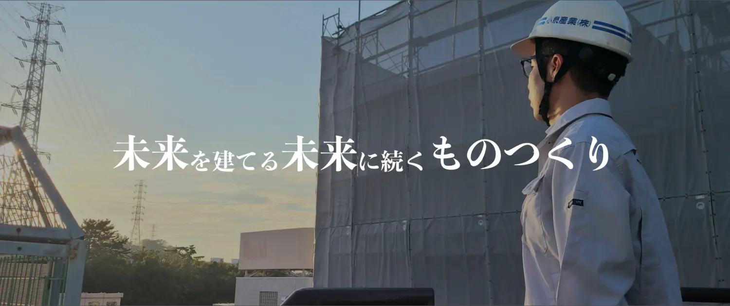 小泉産業株式会社